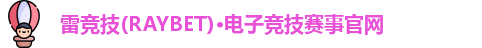 RAYBET雷竞技